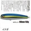 ソウルズ モグラッパー190-150G イナダ