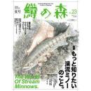 つり人社 鱒の森23