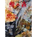 つり人社 鱒の森22