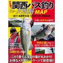 つり人社 関西バス釣り大明解MAP~淀川・池原貯水池・七色貯水池・津風呂湖~
