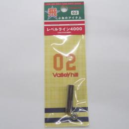 バレーヒル レベルライン4000