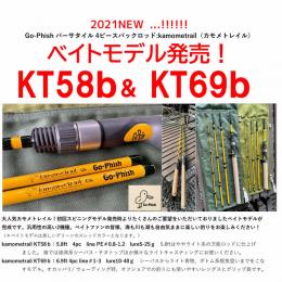 Go-Phish カモメトレイル kamometrail KT69b