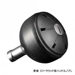シマノ 夢屋 CI4+ラウンド型ハンドルノブL