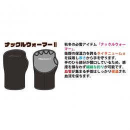 ディスプラウト タイタニュームナックルウォーマーII ブラック/グレイ
