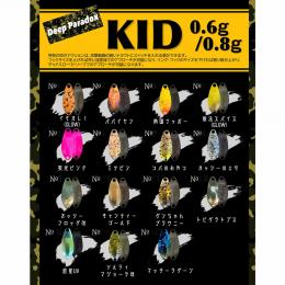 ディープパラドックス キッド 0.8g #1～#15各全15個セット