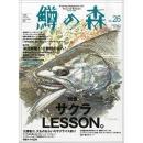 つり人社 鱒の森26
