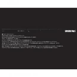 ボンバダアグア ウルブーURUBU 58S Hヘビー