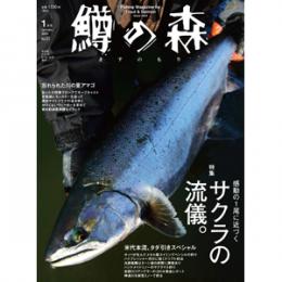 つり人社 鱒の森55