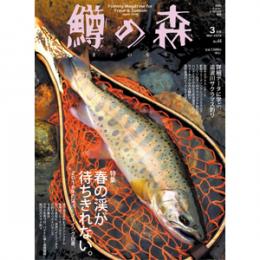 つり人社 鱒の森44