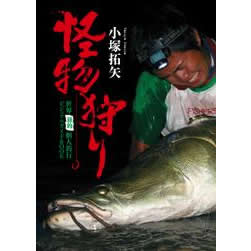地球丸 怪物狩り