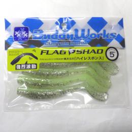 バディーワークス フラッグシャッド5" マヅメグロー