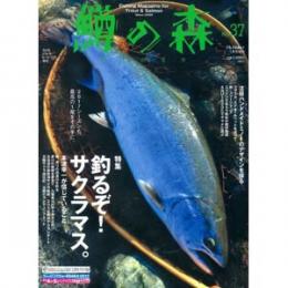 つり人社 鱒の森37