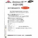 ボンバダアグア ジャララカJararaca68