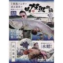地球丸 日本怪魚物語 vol.1 DVD