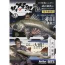 地球丸 日本怪魚物語 vol.2 DVD