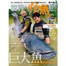 地球丸 世界の怪魚釣りマガジンⅤ