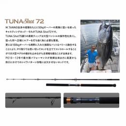トップレンジ RANGE STICK TUNA SHOT 72