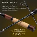 エバーグリーン アルチザン  マウンテンストリーム AMSS-52