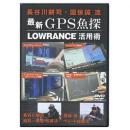 ボレアス　最新GPS魚探　ローランス活用術 DVD