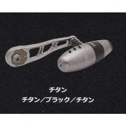 メガテック BJ84-92ハンドル シマノ/ダイワ チタン チタン/ブラック/チタン 左巻用