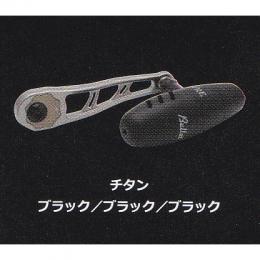 メガテック BJ84-92ハンドル シマノ/ダイワ チタン ブラック/ブラック/ブラック 左巻用