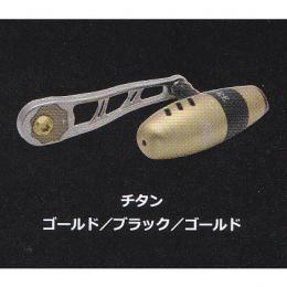 メガテック BJ84-92ハンドル シマノ/ダイワ チタン ゴールド/ブラック/ゴールド 右巻用
