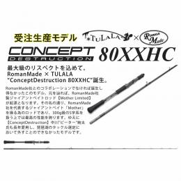 RomanMade X TULALAツララ コンセプトデストラクション 80XXHC