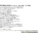 ソウルズ PS-O85L N 6S オーシャンズ Nクラス レベルシリーズ