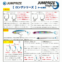 ジャンプライズ  シングルフック ラフボトム ロング MMH