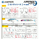 ジャンプライズ  シングルフック ラフボトム ロング MH