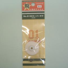 バレーヒル スーパーギヤ