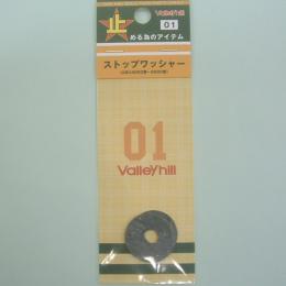 バレーヒル ストップワッシャー