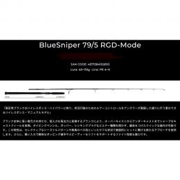 ヤマガブランクス 25ブルースナイパーBlueSniper  79/5 RGD