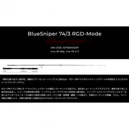 ヤマガブランクス 25ブルースナイパーBlueSniper  74/3 RGD