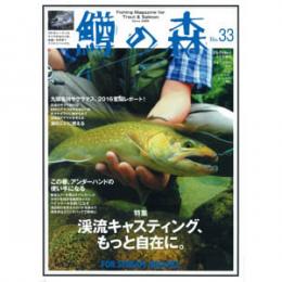 つり人社 鱒の森33