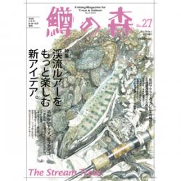 つり人社 鱒の森27