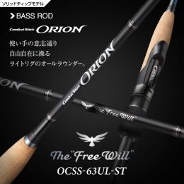 エバーグリーン オライオン OCSS-63UL-ST フリーウィル