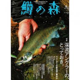 つり人社 鱒の森45