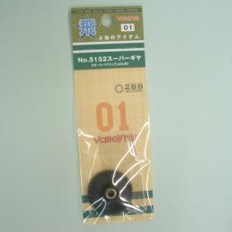 バレーヒル スーパーギヤ 2BB