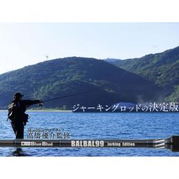 ブルーブルー バルバルBALBAL99 Jerking Edition