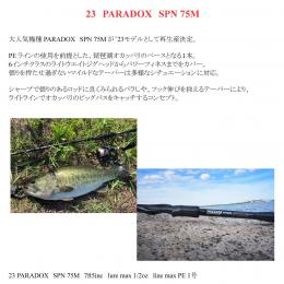 スタジオコンポジット 23PARADOXパラドックススピン #75M individual development
