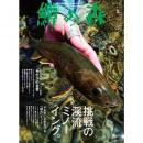 つり人社 鱒の森57