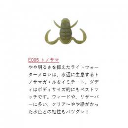 ボトムアップ スクーパーフロッグダディ トノサマ