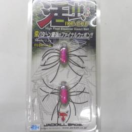 ジャッカル 活虫(イケチュー) ピンクバックシロヒトリ