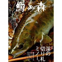 つり人社 鱒の森51