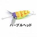 フロッグプロダクツ オリジナルガンディーニ パープルヘッド