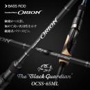 エバーグリーン オライオン OCSS-65ML ブラックガーディアン