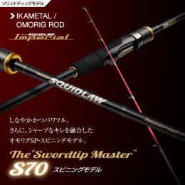 エバーグリーン スキッドロウ インペリアル NIMS-70ML-ST ソードティップマスターS70(イカメタル・オモリグモデル)