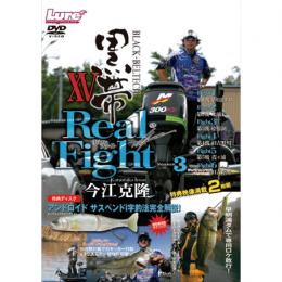 内外出版 黒帯XⅤ リアルファイト シーズン3