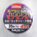サンライン PEジガーULT 4本組 2号1200m